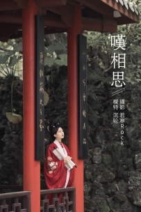 【YiTuYu-艺图语】2021.10.25 叹相思 - 沉轮 [30P-421MB]