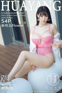 【HuaYang-花漾】2021.04.29 Vol.396 朱可儿Flower [54P-639MB]