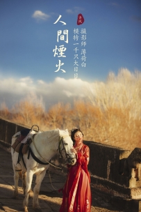 【YiTuYu-艺图语】2022.01.06 人间烟火 - 一千只大日日 [22P-152MB]