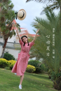 【YiTuYu-艺图语】2022.07.30 心动夏日 - 瑶 [25P-246MB]