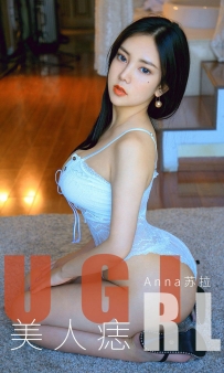 【Ugirls-爱尤物】No.1663 美人痣 - Anna苏拉 [35P-12MB]