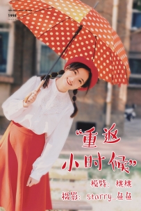 【YiTuYu-艺图语】2021.04.08 重返小时候 - 桃桃 [30P-303MB]