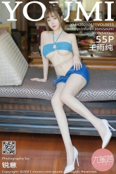 【YouMi-尤蜜荟】2021.06.11 Vol.0653 王雨纯 [55P-553MB]