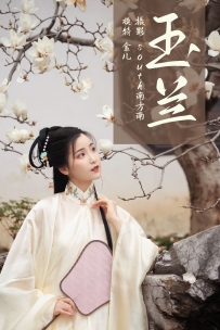 【YiTuYu-艺图语】2021.05.10 玉兰 - 金儿 [22P-449MB]