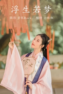 【YiTuYu-艺图语】2021.09.02 浮生若梦 - 小辣椒 [21P-257MB]