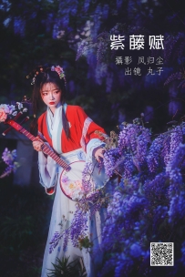 【YiTuYu-艺图语】2022.06.28 紫藤赋 - 丸子 [26P-254MB]