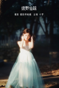 【YiTuYu-艺图语】2022.07.20 绿野仙踪 - 小梦 [45P-418MB]