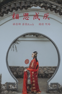 【YiTuYu-艺图语】2021.08.31 相思成灰 - 阿玲 [26P-220MB]