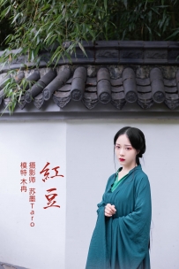 【YiTuYu-艺图语】2021.11.01 红豆 - 木冉 [40P-481MB]