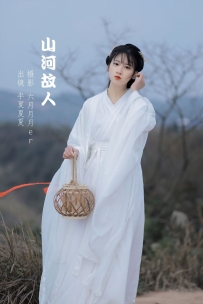 【YiTuYu-艺图语】2022.05.20 半夏夏夏 - 山河故人 [29P-274MB]