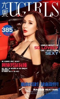 【Ugirls-爱尤物】No.0385 机肉对决 快来撒野  - 阿依努尔瓦娅 [40P-65MB]
