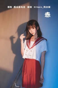 【YiTuYu-艺图语】2022.05.07 赤 - Kitaro_绮太郎 [25P-403MB]