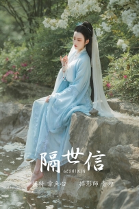 【YiTuYu-艺图语】2021.08.17 隔世信 - 章鱼心 [21P-463MB]