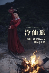 【YiTuYu-艺图语】2021.09.03 泠仙谣 - 逆逆 [24P-252MB]