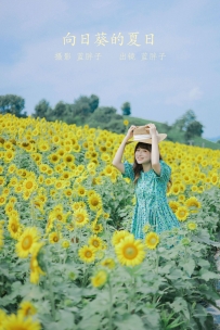 【YiTuYu-艺图语】2022.07.12 向日葵的夏日 - 蓝胖子- [32P-250MB]