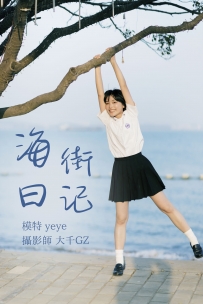 【YiTuYu-艺图语】2021.08.17 海街日记 - yeye [30P-503MB]