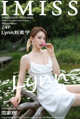 【IMiss-爱蜜社】2022.05.17 Vol.682 Lynn刘奕宁 [24P-295MB]