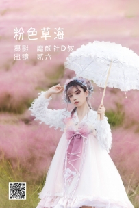 【YiTuYu-艺图语】2022.06.03 粉色草海 - 贰加六 [22P-259MB]
