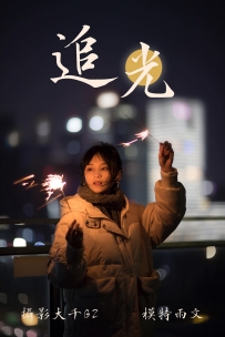 【YiTuYu-艺图语】2021.08.12 追光 - 雨文 [30P-211MB]