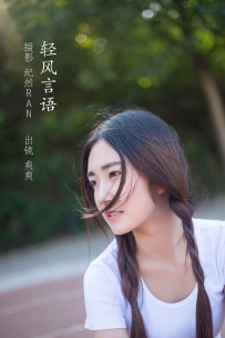 【YiTuYu-艺图语】2022.07.04 轻风言语 - 爽爽 [19P-242MB]