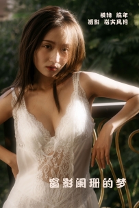 【YiTuYu-艺图语】2022.01.25 窗影阑珊的梦 - 陈年 [43P-635MB]