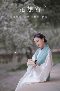 【YiTuYu-艺图语】2021.08.30 花想容 - 晴空 [23P-446MB]