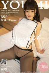 【YouMi-尤蜜荟】2021.08.27 Vol.0686 朱可儿Flower [65P-557MB]