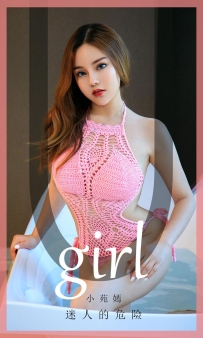 【Ugirls-爱尤物】No.1721 迷人的危险 - 小苑嫣 [35P-37MB]