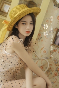 【YiTuYu-艺图语】2022.07.26 转瞬 - 胡允恩- [21P-87MB]