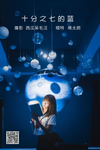 【YiTuYu-艺图语】2022.05.20 十分之七的蓝 - Kitaro_绮太郎 [32P-784MB]