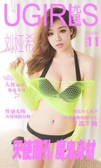 【Ugirls-爱尤物】No.0011 天使面孔 魔鬼身材 - 刘娅希 [40P-30MB]