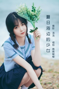 【YiTuYu-艺图语】2022.07.28 夏日海边的少女 - 淺櫻桃奈 [25P-310MB]