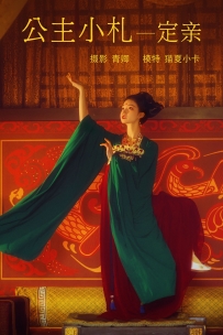 【YiTuYu-艺图语】2021.08.19 公主小札—定亲 - 猫夏小卡 [27P-1.11GB]