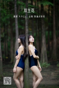 【YiTuYu-艺图语】2022.06.14 双生花 - 沐菡 [29P-306MB]