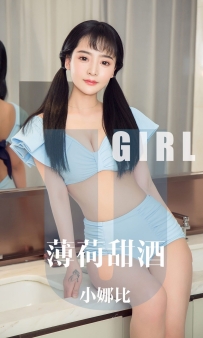 【Ugirls-爱尤物】No.1613 薄荷甜酒 - 小娜比 [35P-32MB]